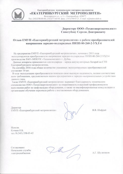 ЕМУП метрополитен