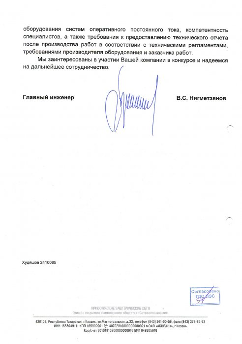 Сетевая компания