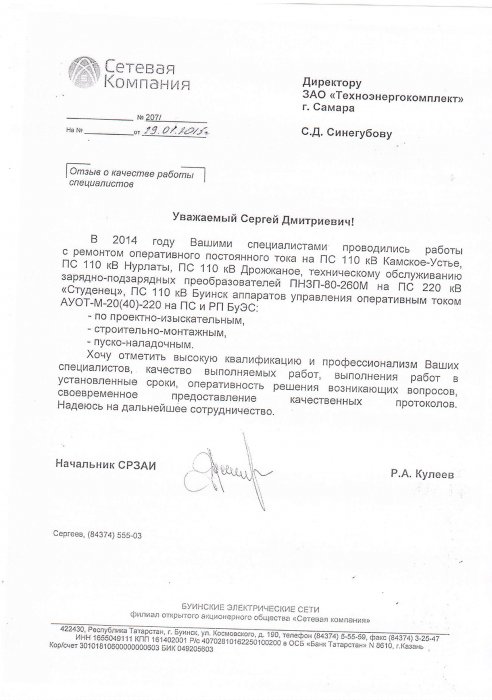 Референция на выполненные работы Сетевая Компания