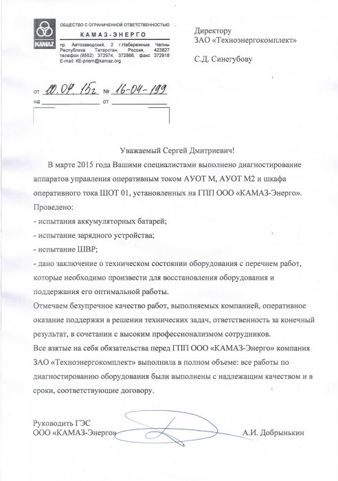 КАМАЗ-Энерго