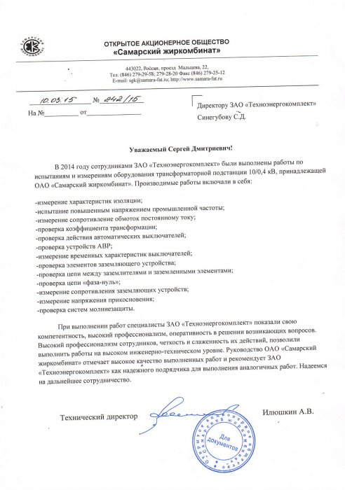 Самарский жиркомбинат