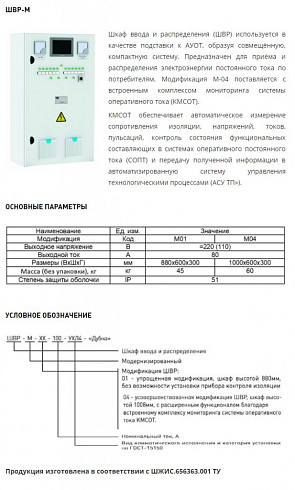 АУОТ-М-25-28,5-4-УХЛ4  с одним преобразовательным блоком