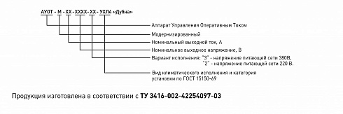 АУОТ-М-25-60-4-УХЛ4  с одним преобразовательным блоком