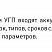 УГП «Дубна»