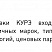 КУРЭ «Дубна»